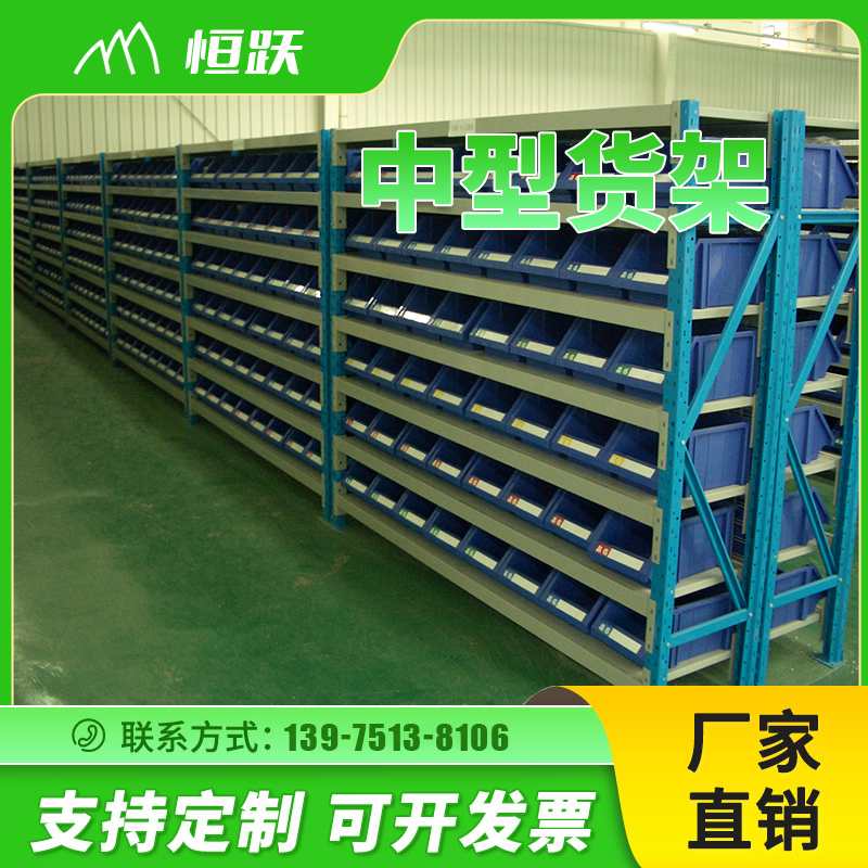 中型货架1