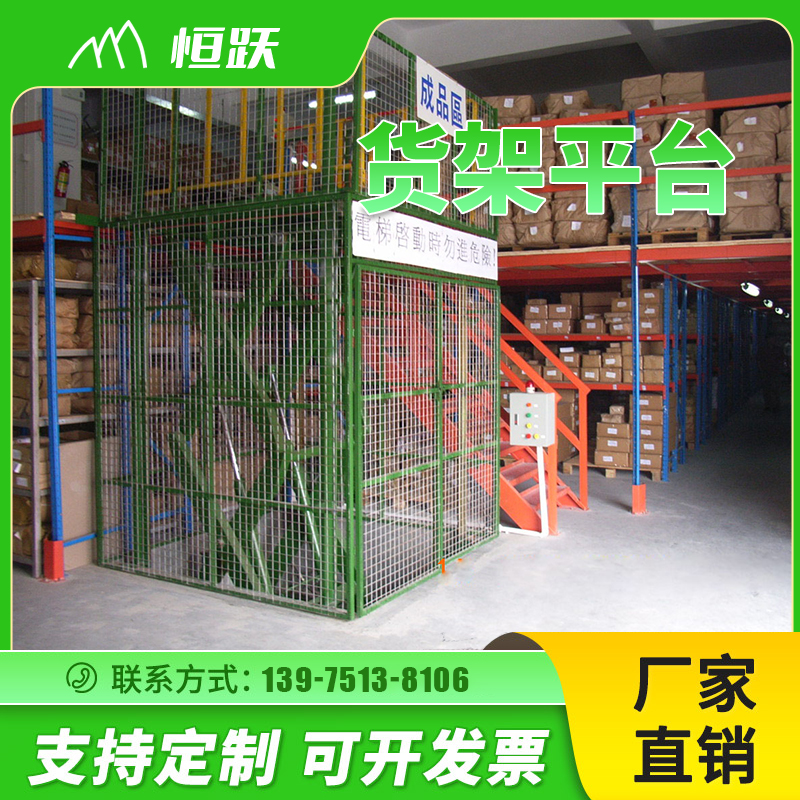 货架平台1