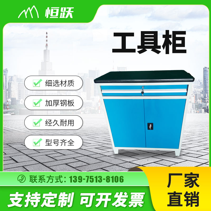 工具柜2