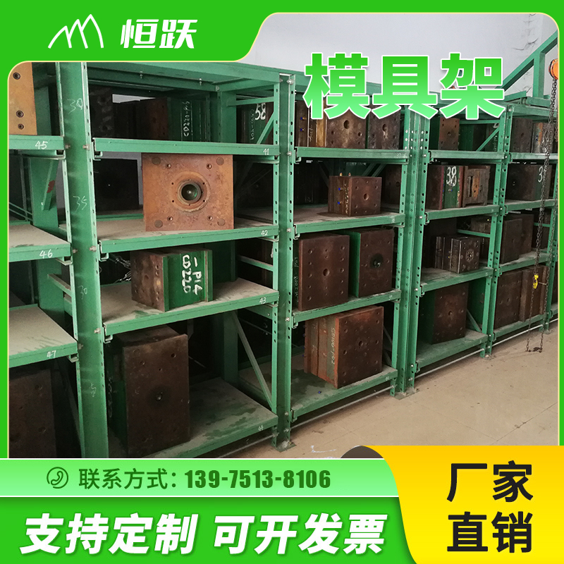 模具架2