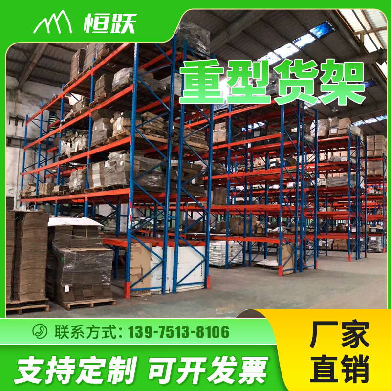 重型货架2