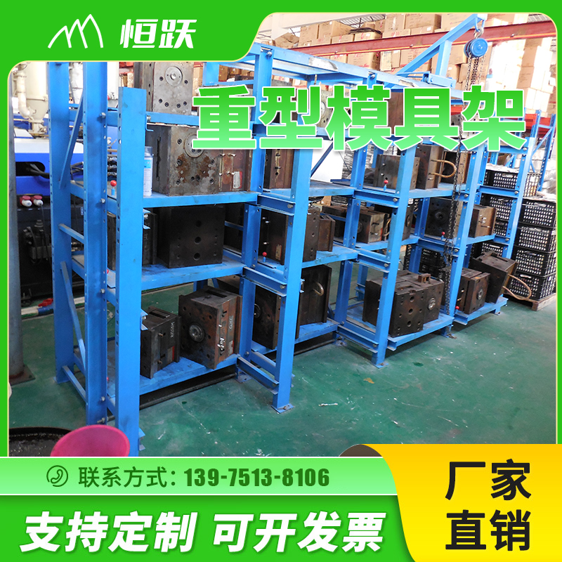 重型模具架