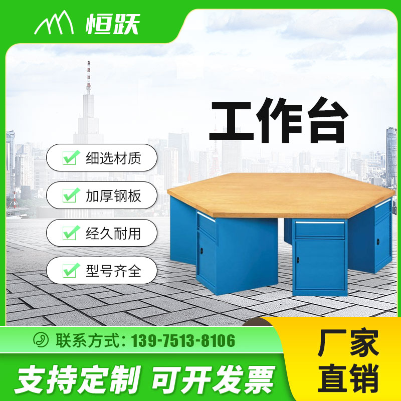 工作台-5