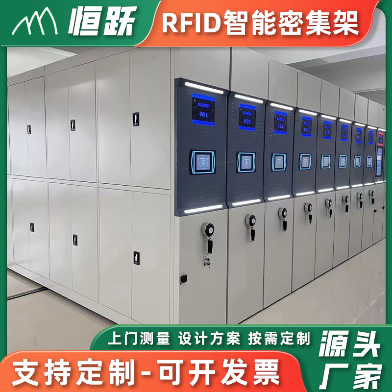RFID智能密集架